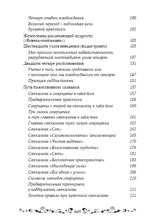 Основы ануттара-тантры